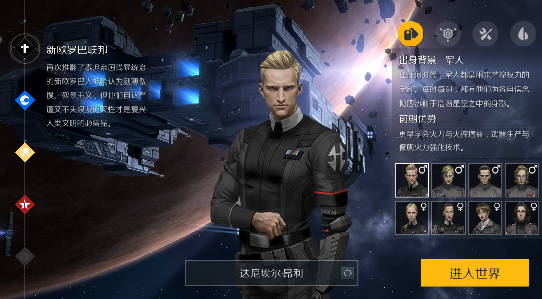 第二银河选什么职业