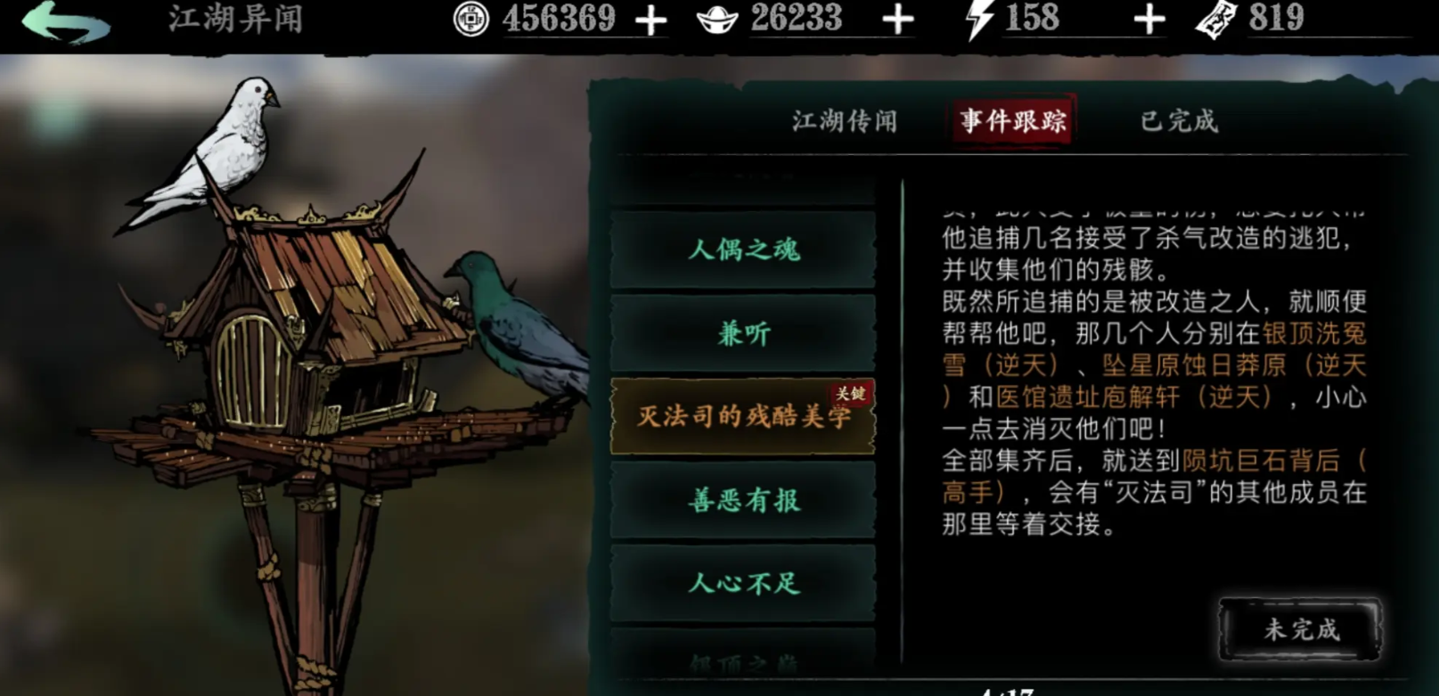 影之刃3陨坑第二章怎么开启