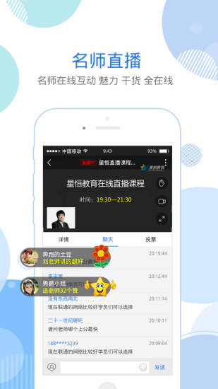 中西医执业医师考试星题库截图2