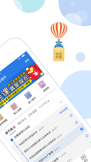 中西医执业医师考试星题库截图3