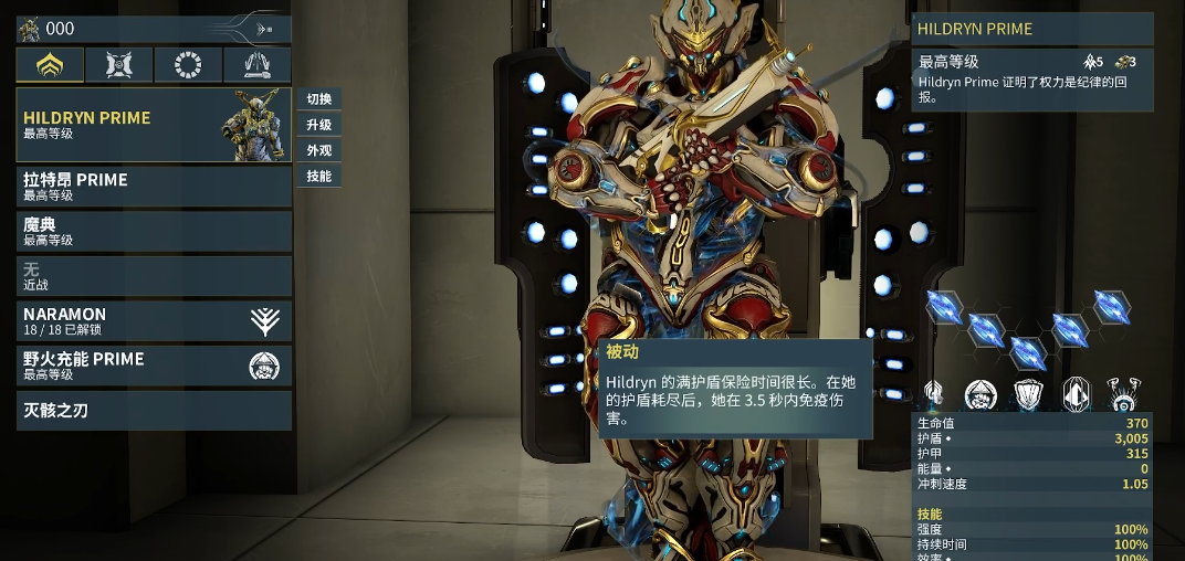 星际战甲hildryn怎么刷