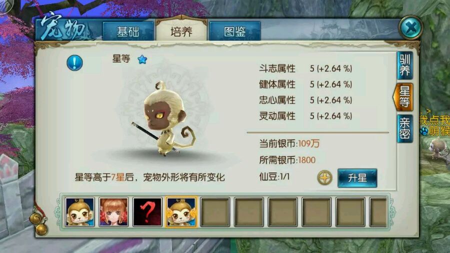 诛仙手游猴子怎么加点