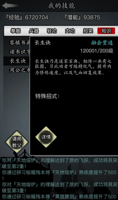 放置江湖气血怎么增加