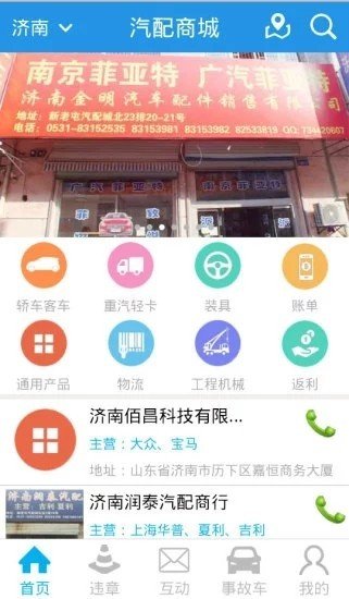 宇通配件截图3