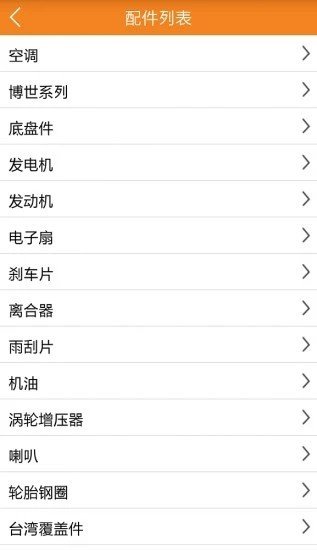 宇通配件截图1