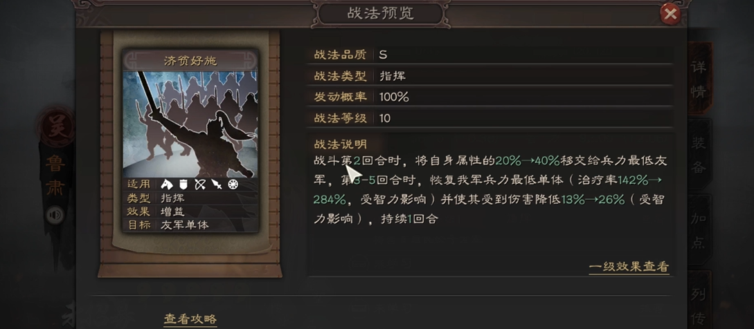 三国志战略版鲁肃选什么战法