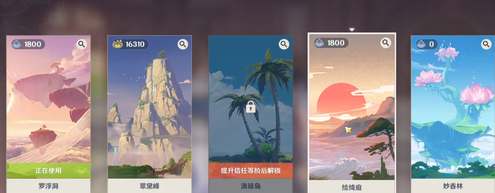 原神怎么尘歌壶玩套装