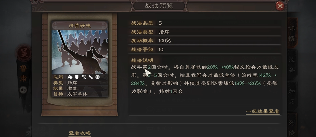 三国志战略版怎么选鲁肃战法