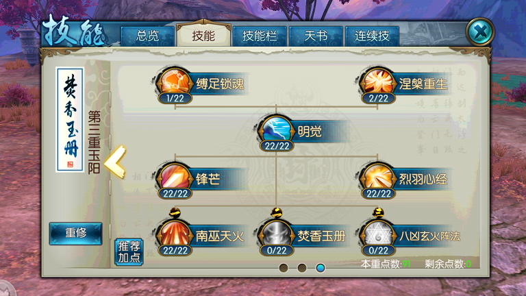诛仙手游焚香双技能如何加点