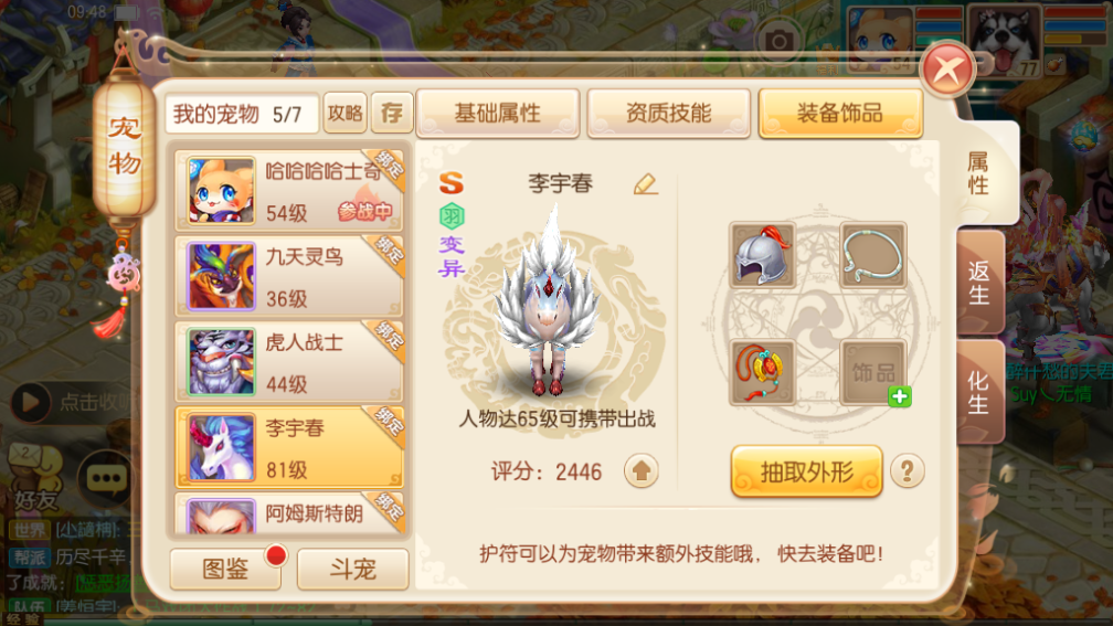 梦幻诛仙手游单技能护符如何合成