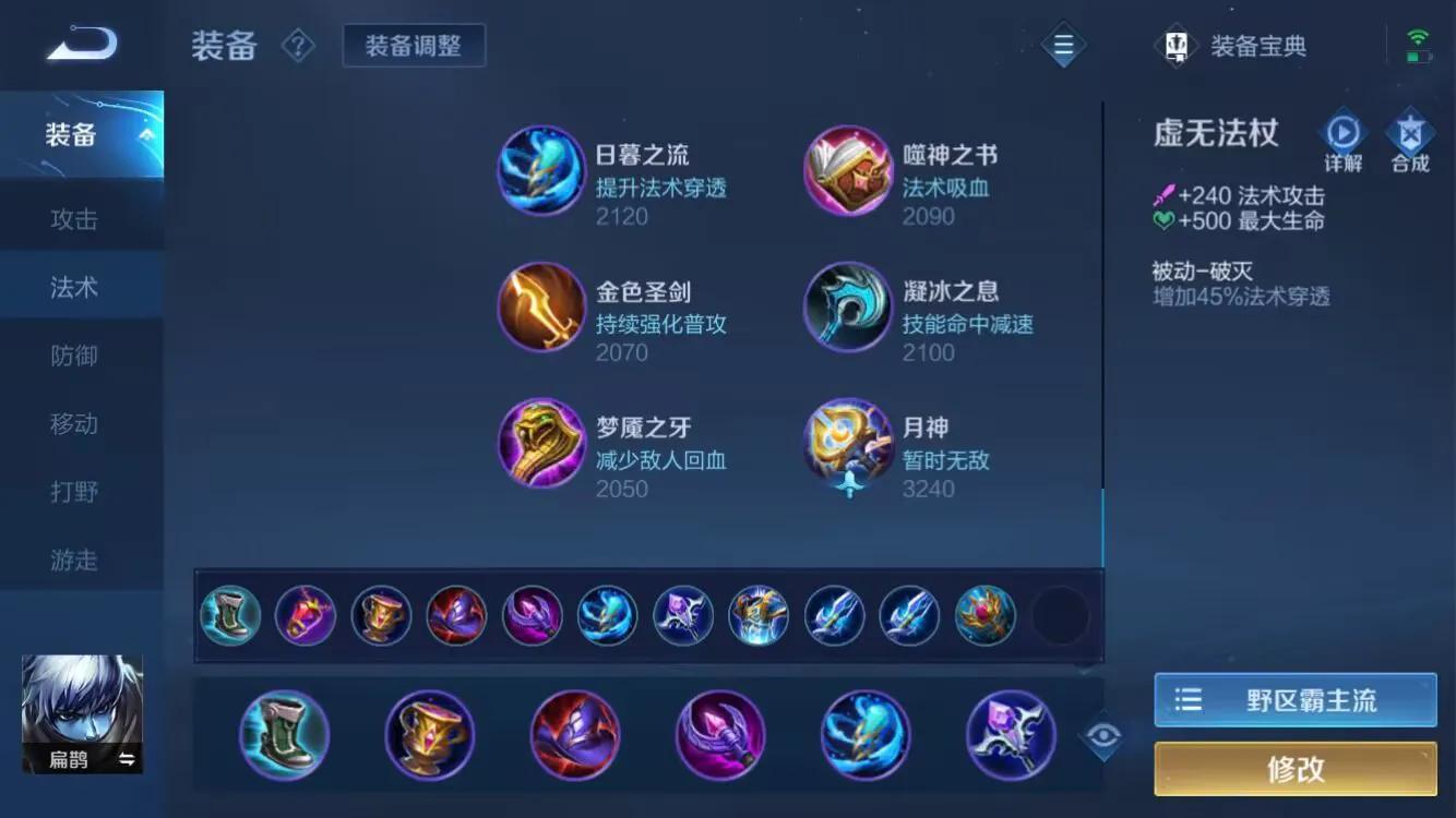 王者荣耀打扁鹊出什么装