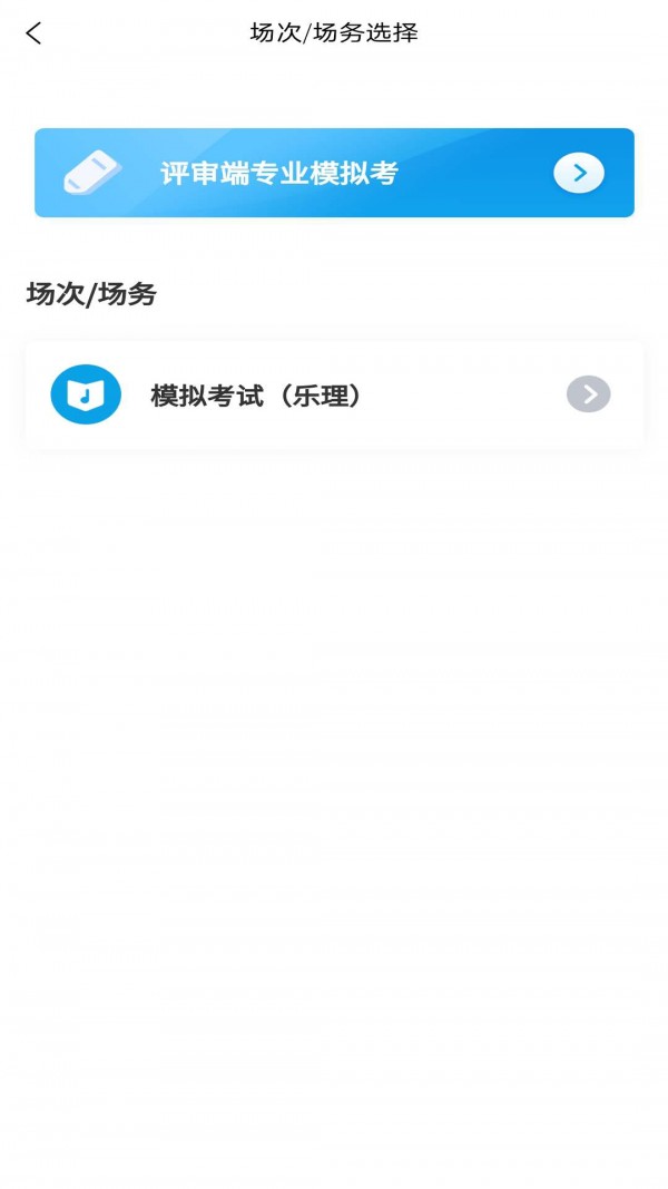 天音树评审软件截图2