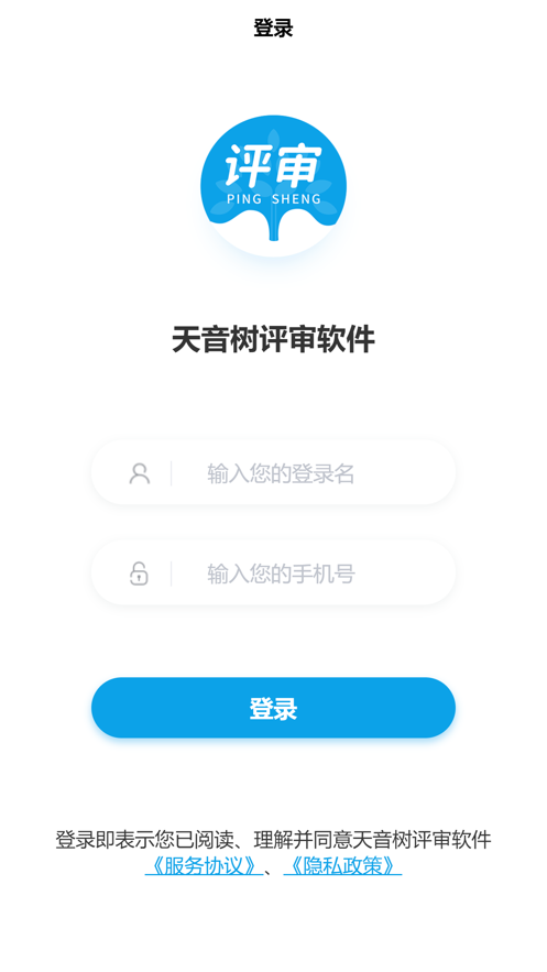 天音树评审软件截图4