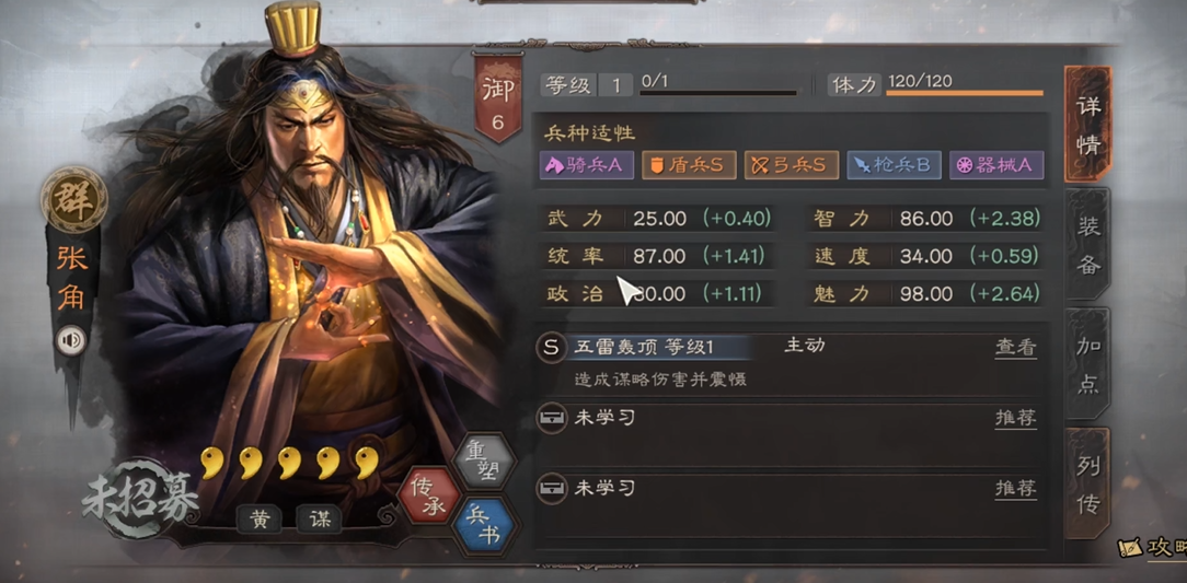 三国志战略版怎么玩张角袁绍