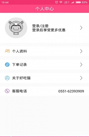 好吃猫app截图1