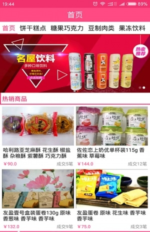 好吃猫app截图3