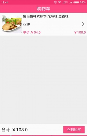 好吃猫app截图2