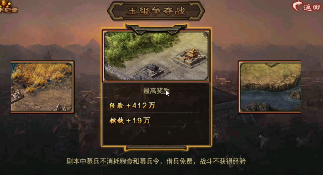 攻城掠地玉玺剧本怎么过