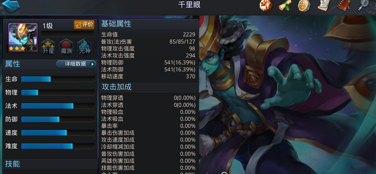 乱斗西游2千里眼怎么搭配