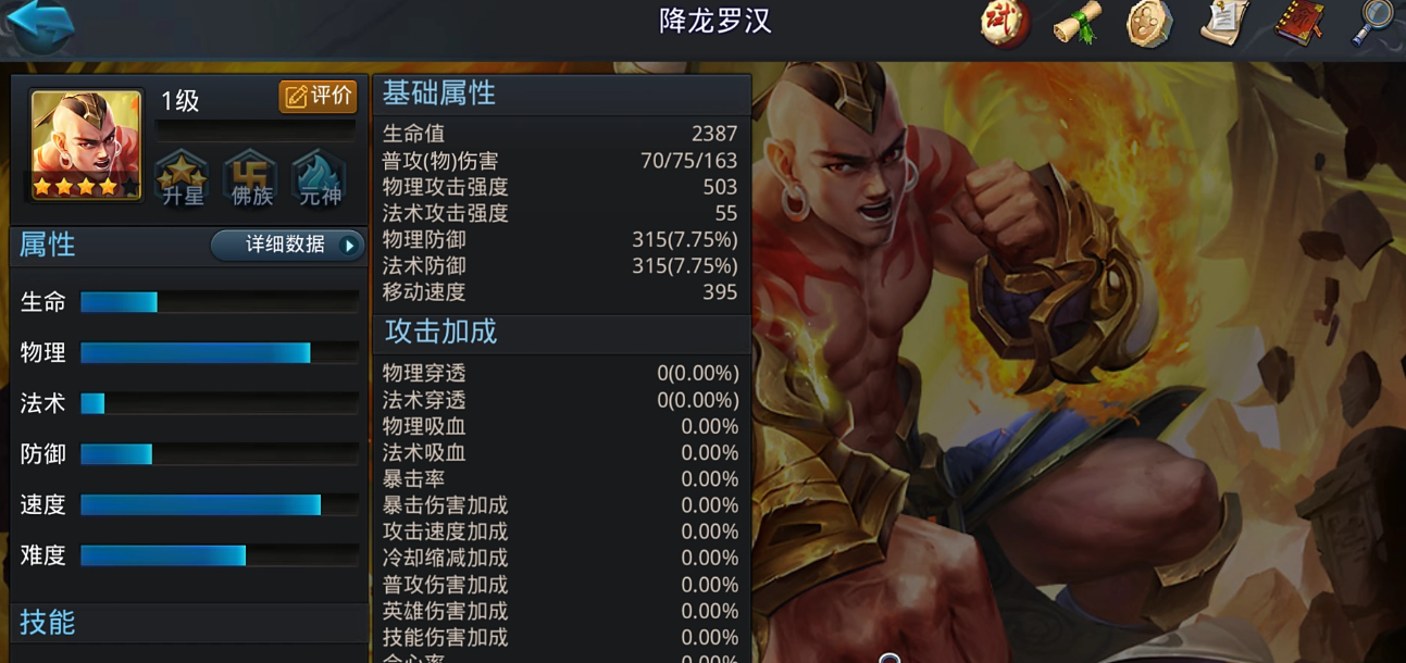 乱斗西游降龙菩提配什么