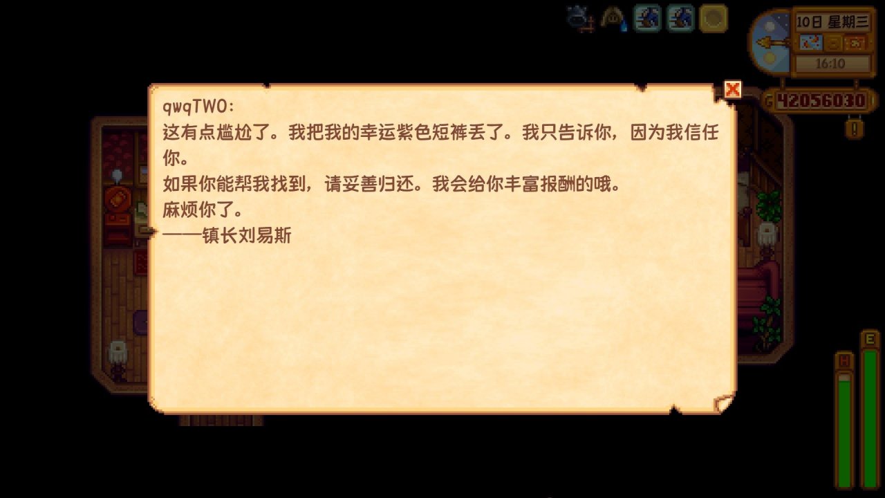 星露谷物语镇长的内裤在哪里