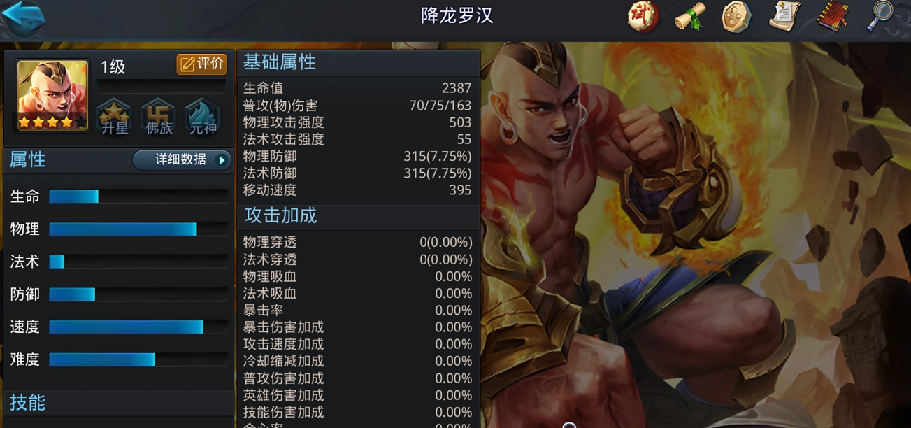 乱斗西游2什么克降龙罗汉