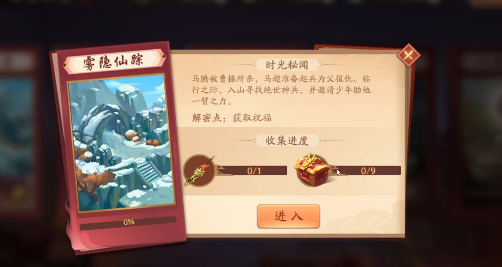 少年三国志2雾隐仙宗怎么过