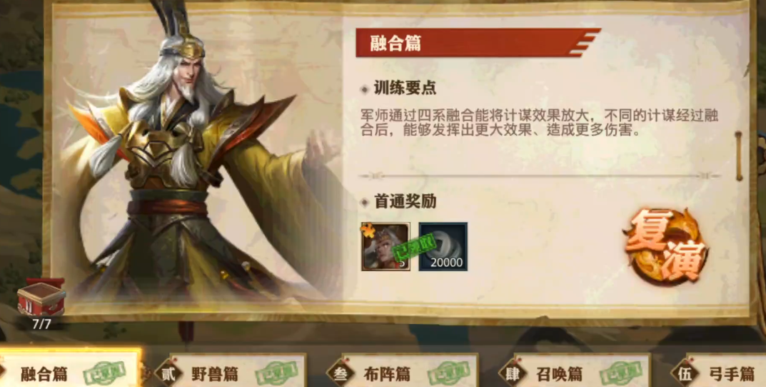 少年三国志零融合篇如何布阵