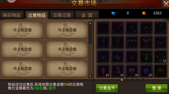 全民奇迹哪里卖装备