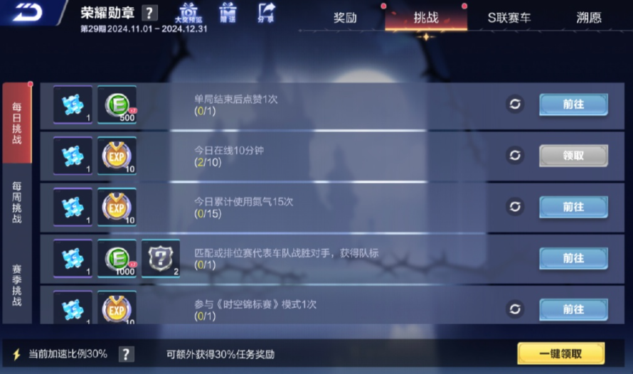qq飞车怎么升级快