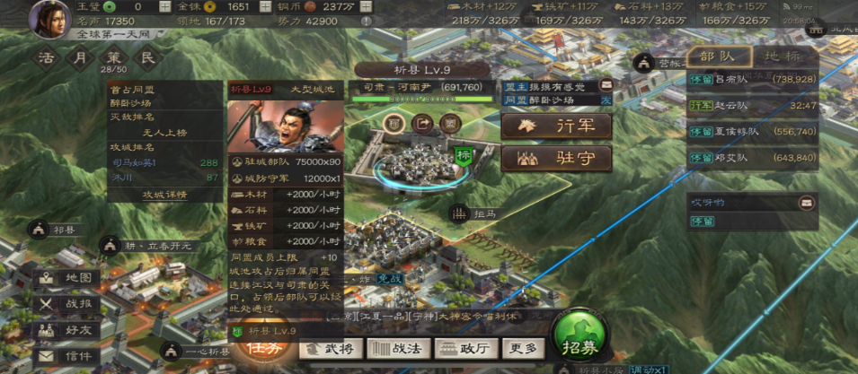 三国志战略版两队怎么打起来