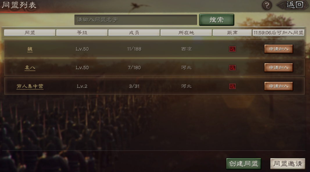 三国志战略版如何找到自己的盟友