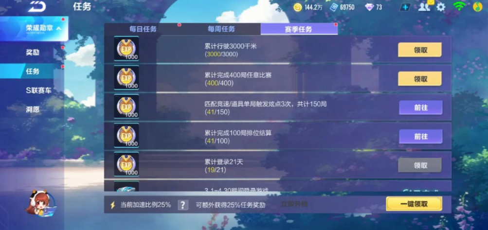 qq飞车如何快速获得经验