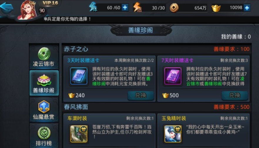 乱斗西游怎么增加善缘
