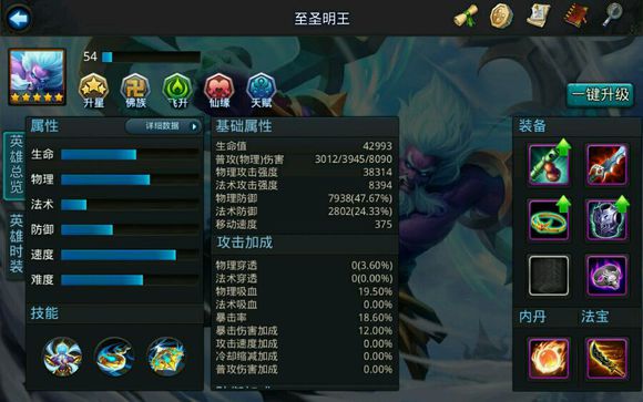 乱斗西游至圣明王怎么加点