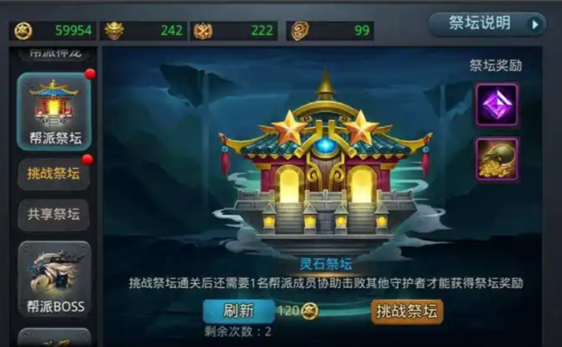 乱斗西游2怎么搜帮派