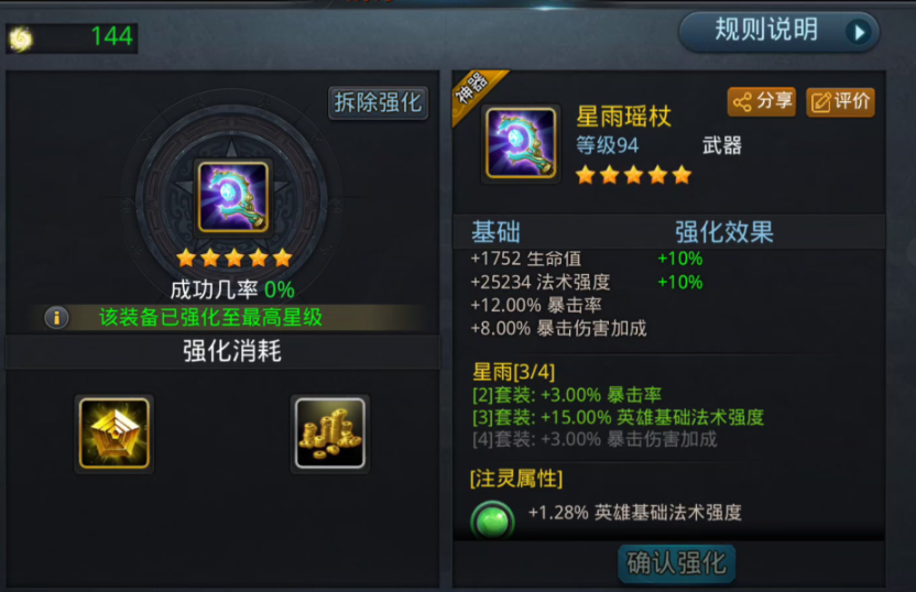乱斗西游2如何提高战力