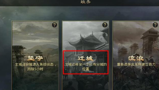 率土之滨什么情况下迁城最好