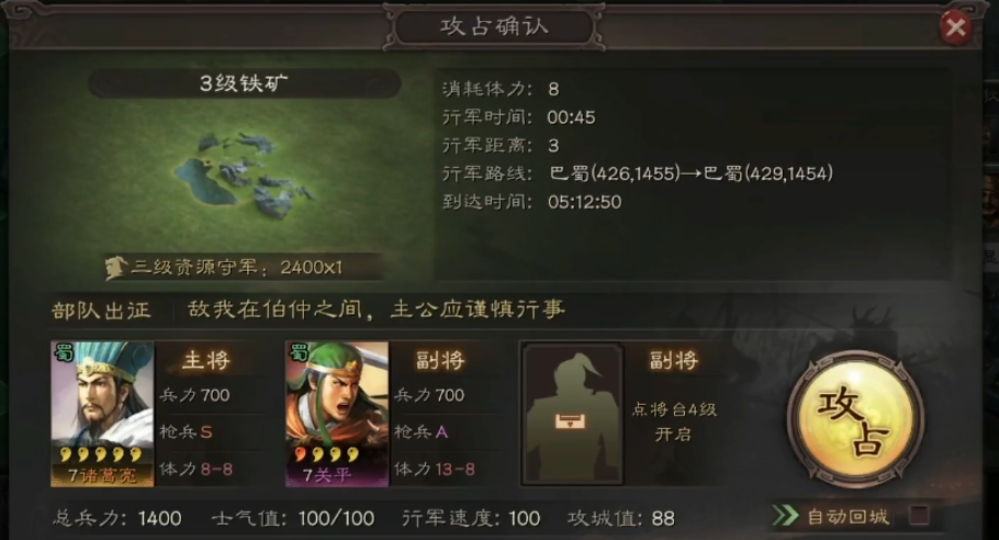 三国志战略版铁矿怎么弄