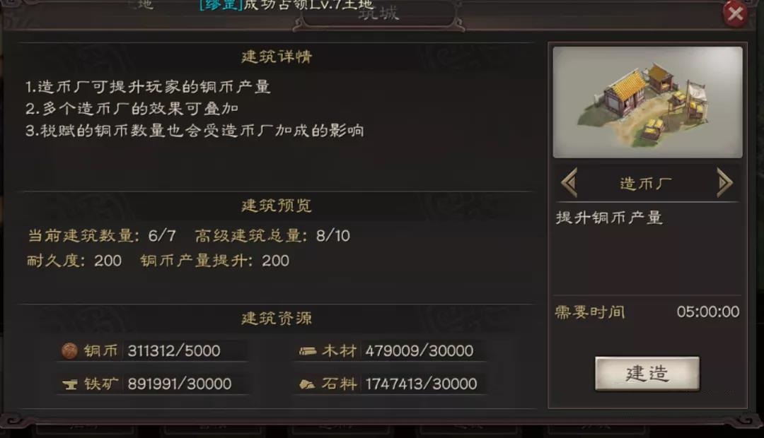三国志战略版个人建设如何增加