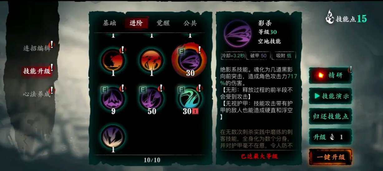 影之刃3魂怎么提高伤害