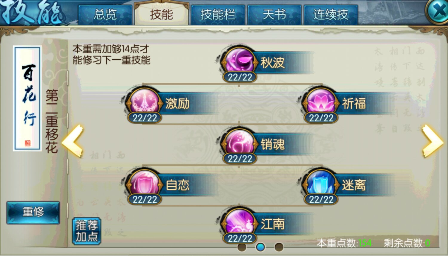 诛仙手游怜影合欢如何加点