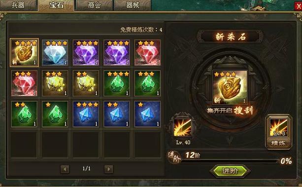 攻城掠地中级宝石科技任务是什么