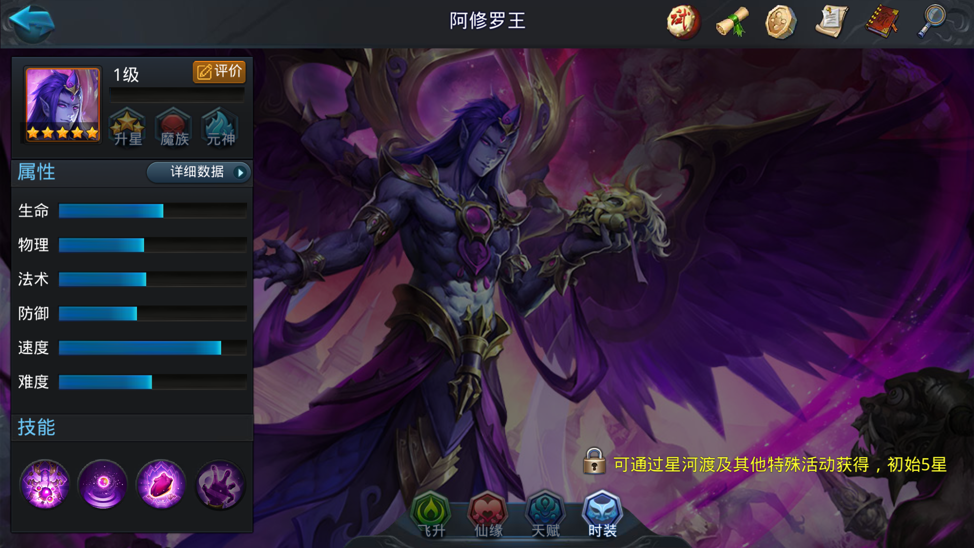 乱斗西游修罗怎么带法宝