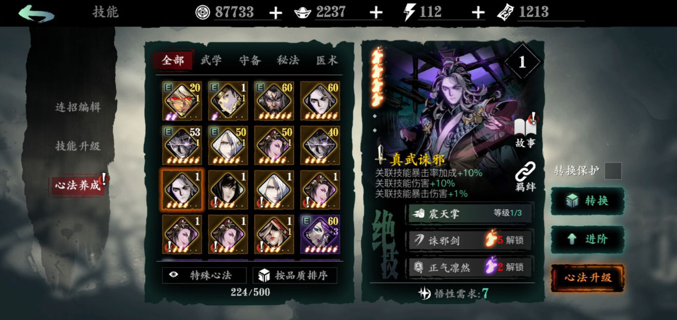 影之刃3心法等级怎么升级