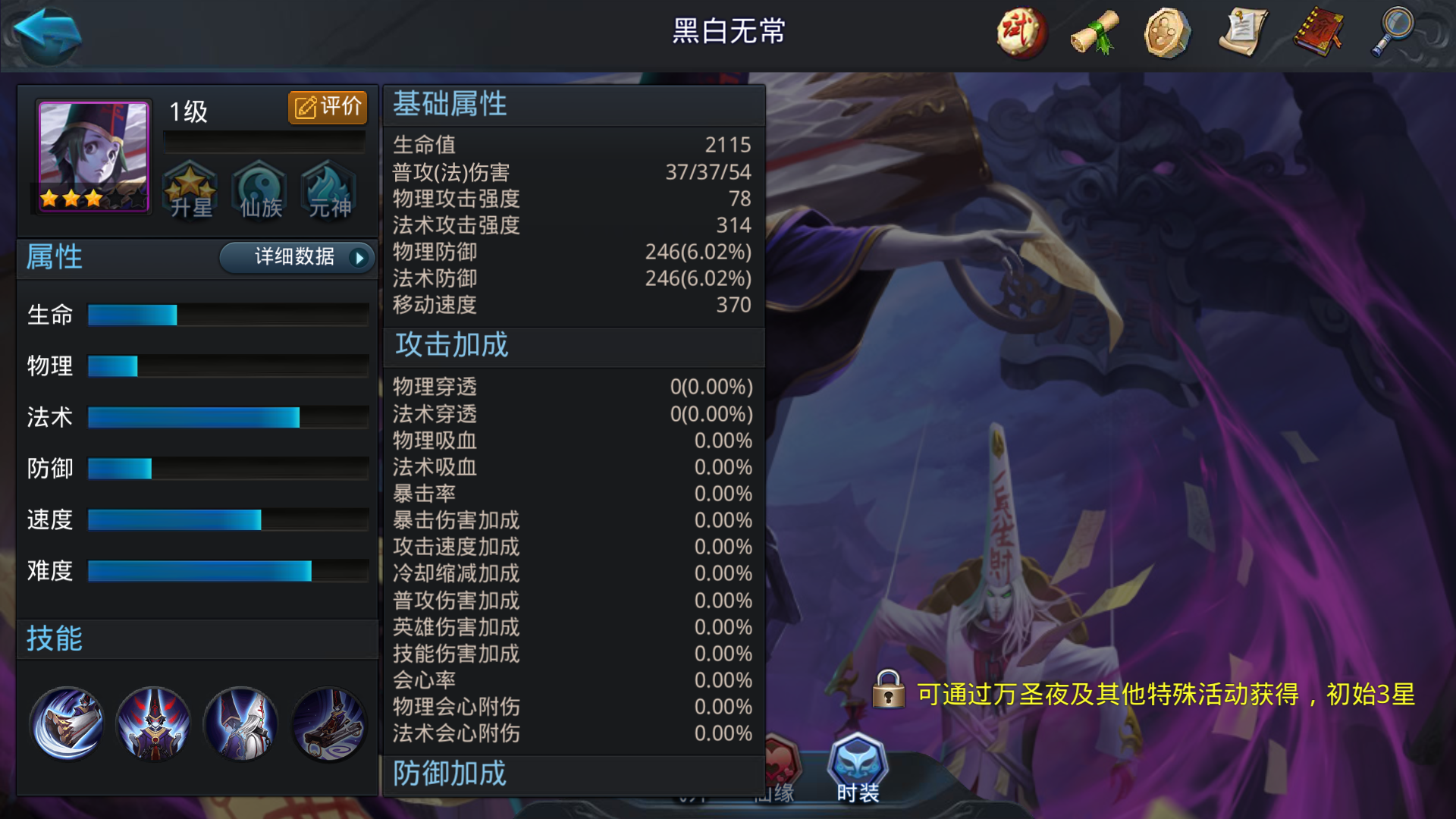 乱斗西游黑白无常技能预设是什么