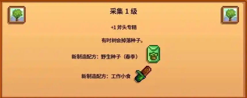星露谷物语怎么选职业