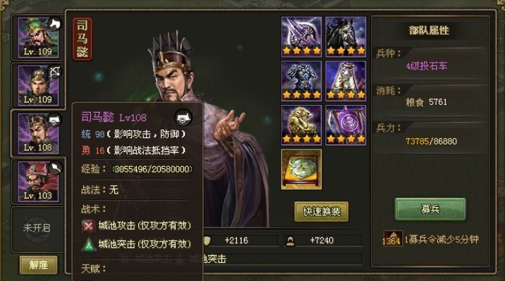 攻城掠地司马懿觉醒后技能是什么
