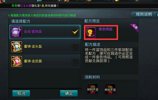 乱斗西游装备重铸有什么技巧