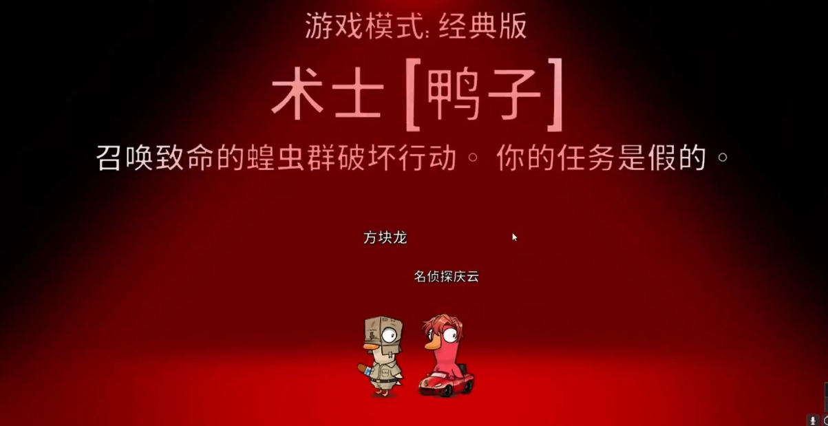 鹅鸭杀术士是干什么的